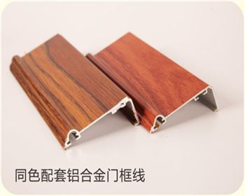 同色配套鋁合金門框線 同色配套鋁合金門框線